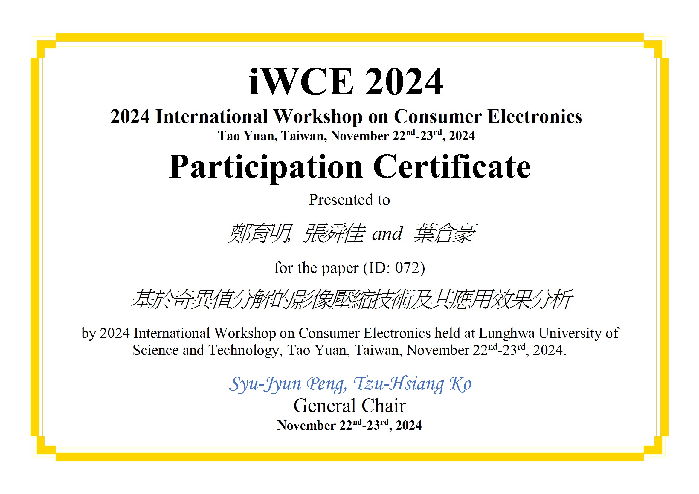 iWCE2024 民生電子國際研討會